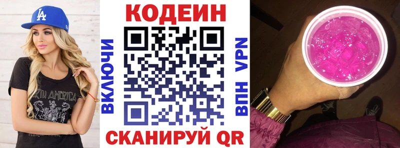 Кодеиновый сироп Lean напиток Lean (лин)  даркнет сайт  Чаплыгин 